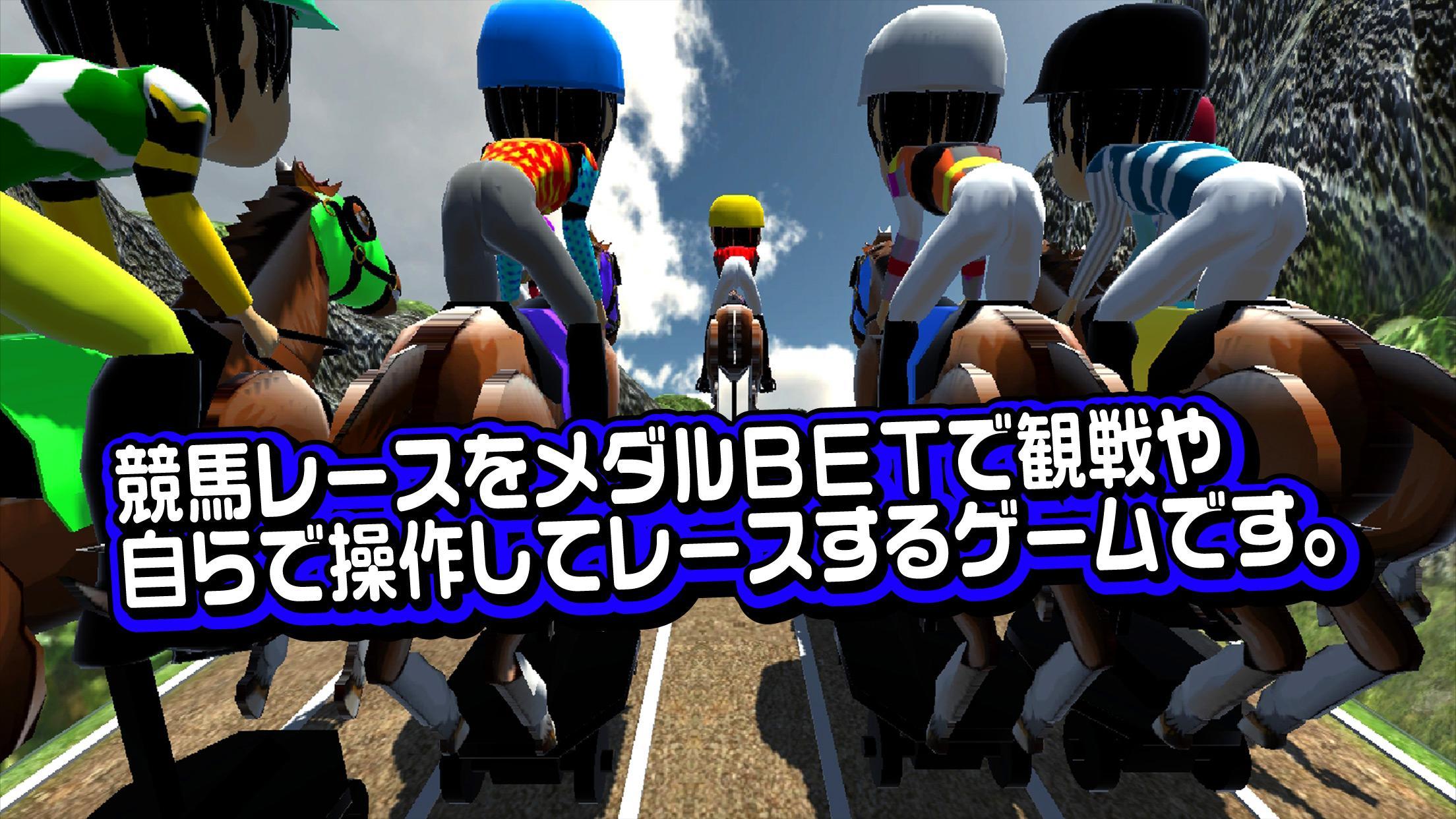 Screenshot 1 of 競馬メダルゲーム「ダービーレーサー」 1.0.2