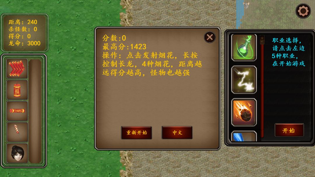 Screenshot of 舞龙大师