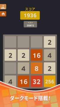 2048 ゲームのスクリーンショット