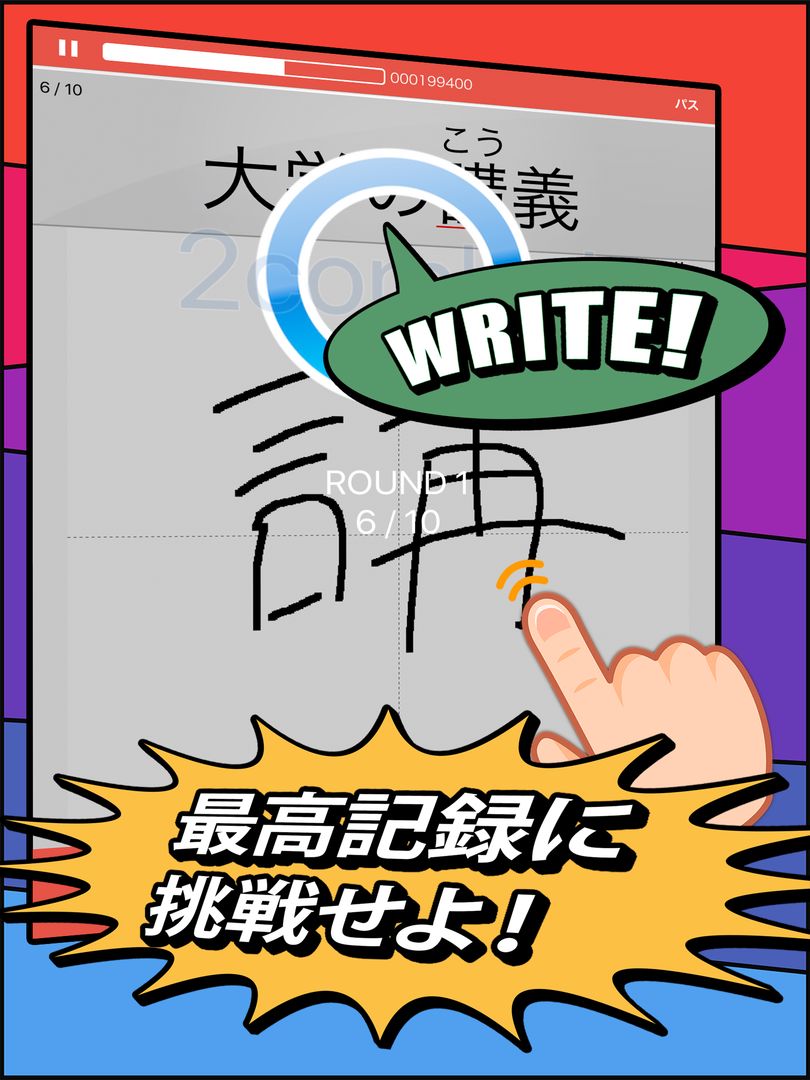 Screenshot of 漢字検定・漢検漢字チャレンジ 2級 準2級 3級 4-6級