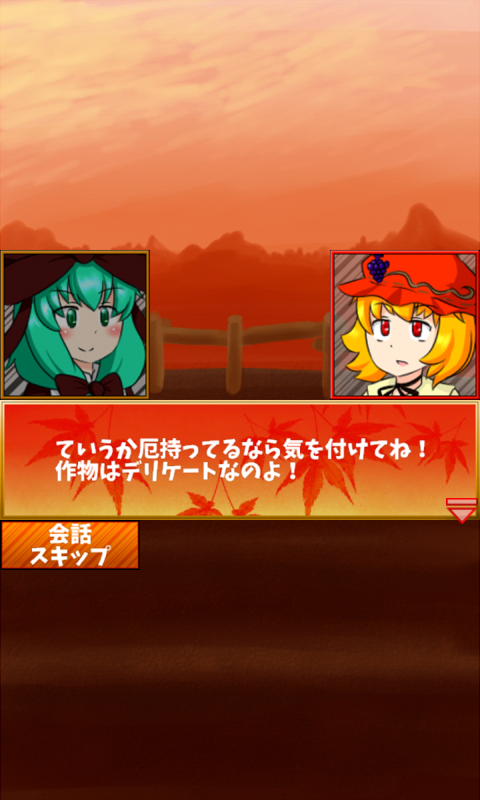 Cuplikan Layar Game 穣子ちゃんの家庭災園