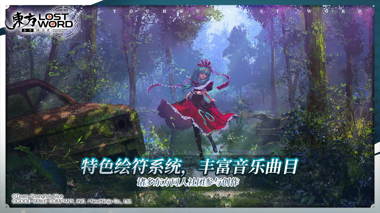 东方归言录（测试服） Game Screenshot