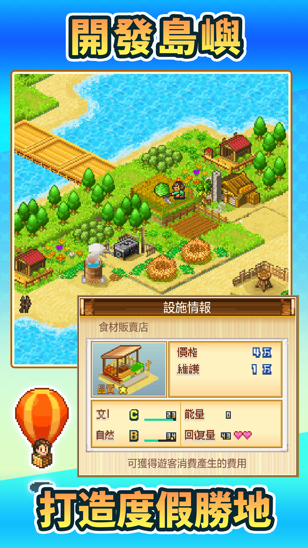 開拓神秘島 遊戲截圖