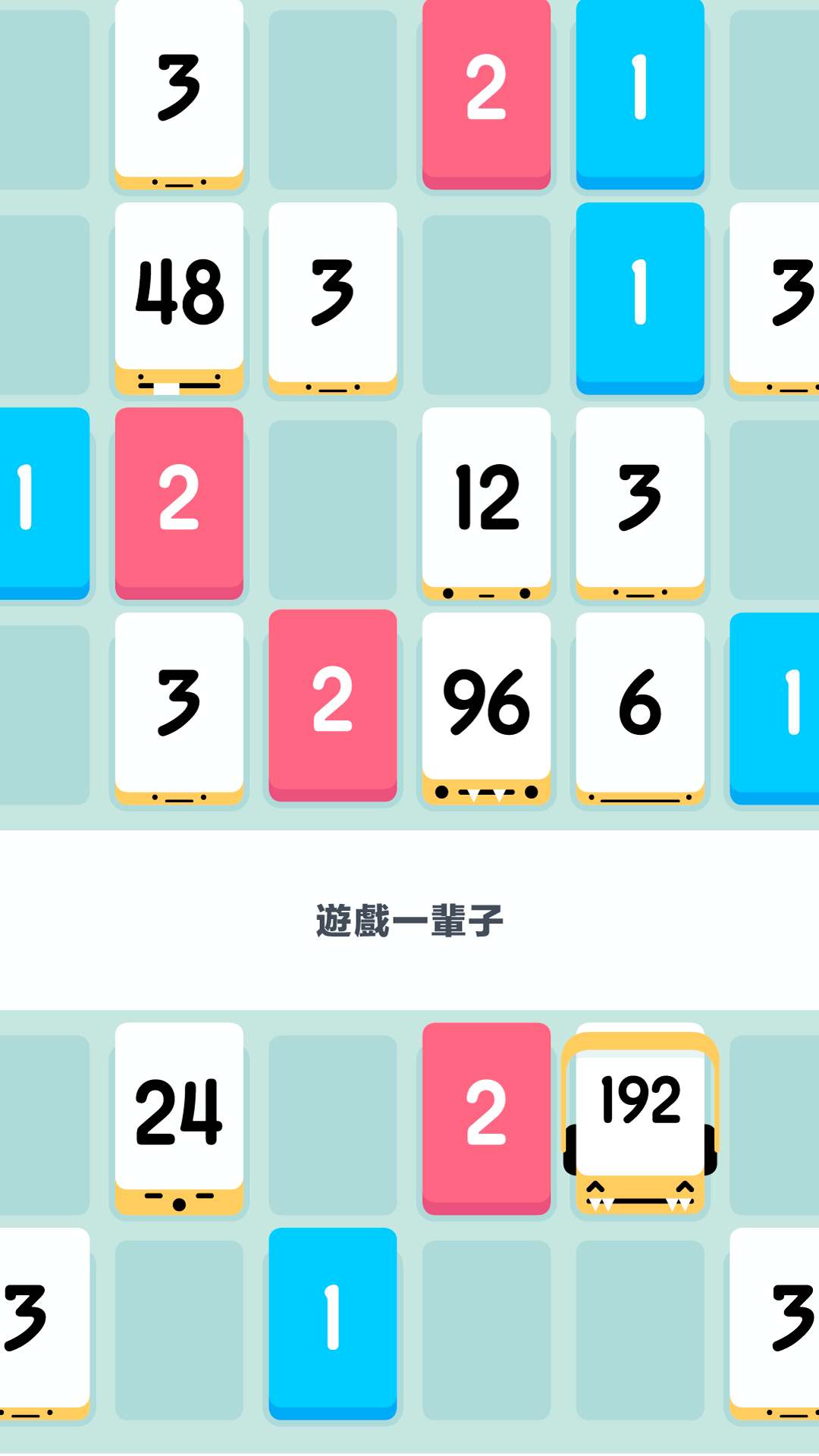 Threes! 遊戲截圖