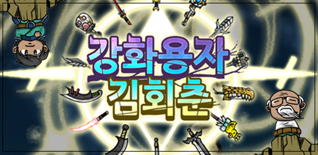 Banner of អាប់ដេត Hero Mr.Kim 