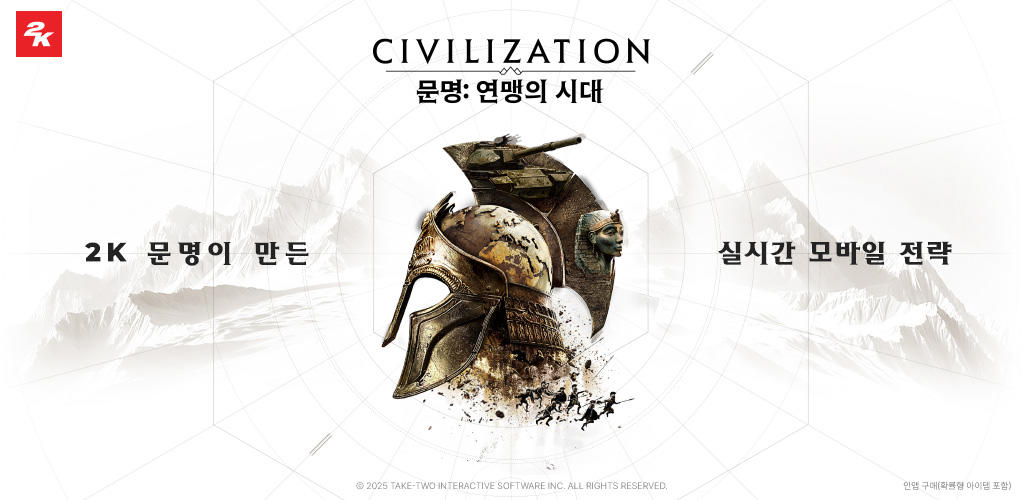 Banner of 문명: 연맹의 시대 