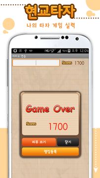 스마트 타자연습 Game Screenshot
