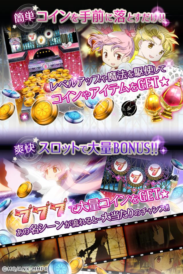 Screenshot of まどか☆マギカ　マジカルコイン　まどマギのコイン落としゲーム