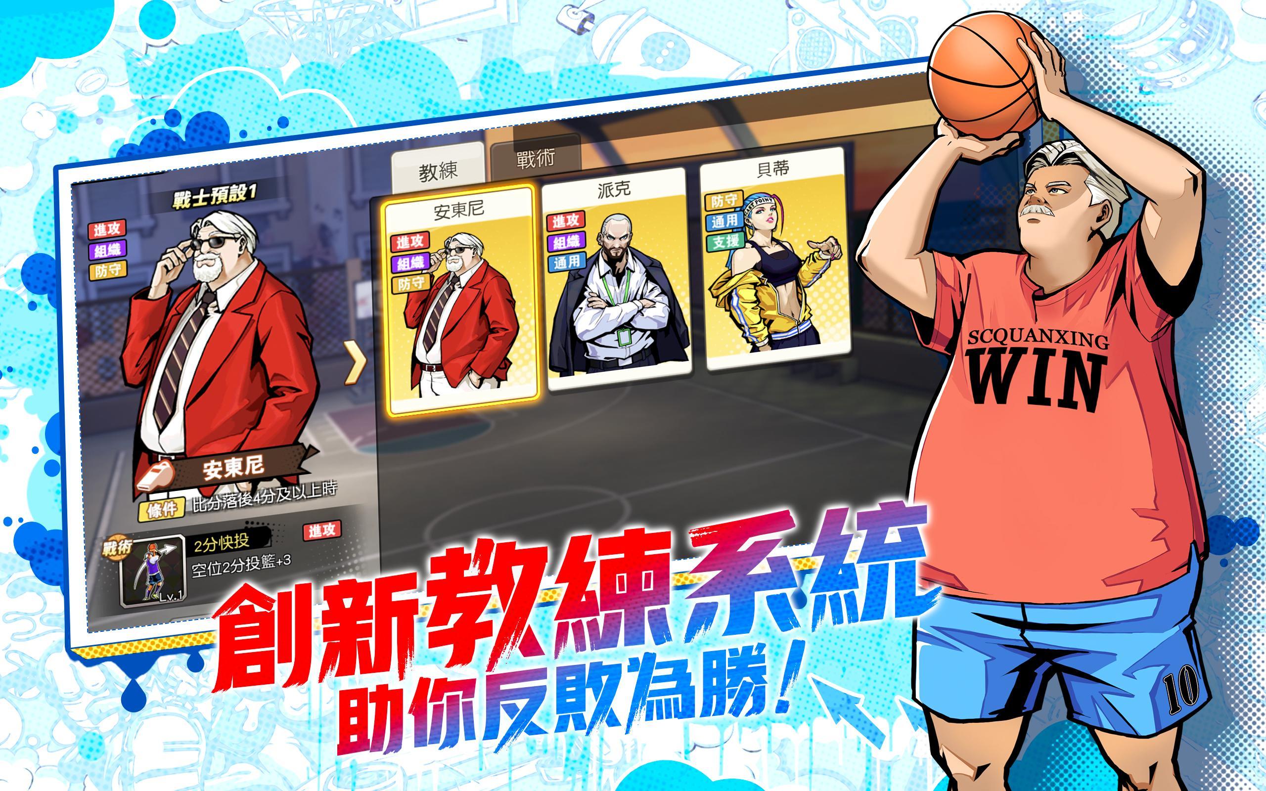 街頭籃球 ゲームのスクリーンショット