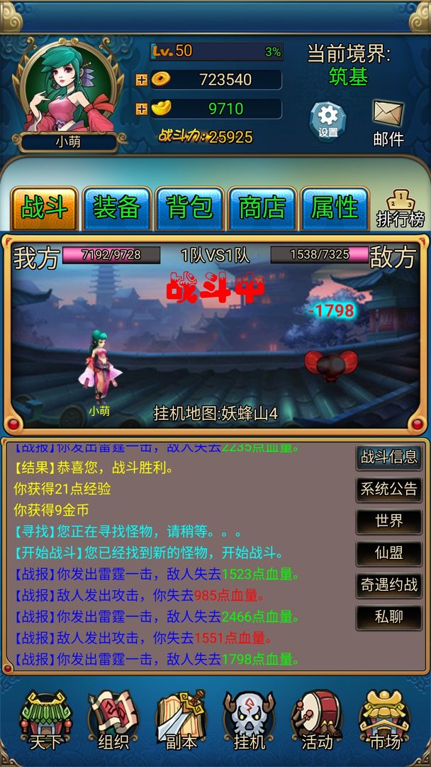 Screenshot of 挂机之百世仙人
