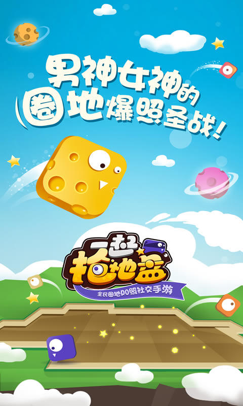 Cuplikan Layar Game 一起抢地盘