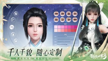 新劍俠世界3 Game Screenshot