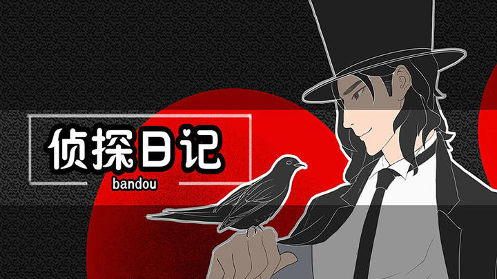 Banner of Detective Diary 