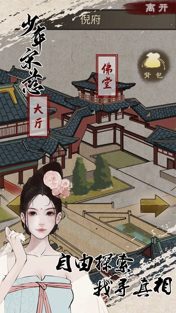 少年宋慈 screenshot game