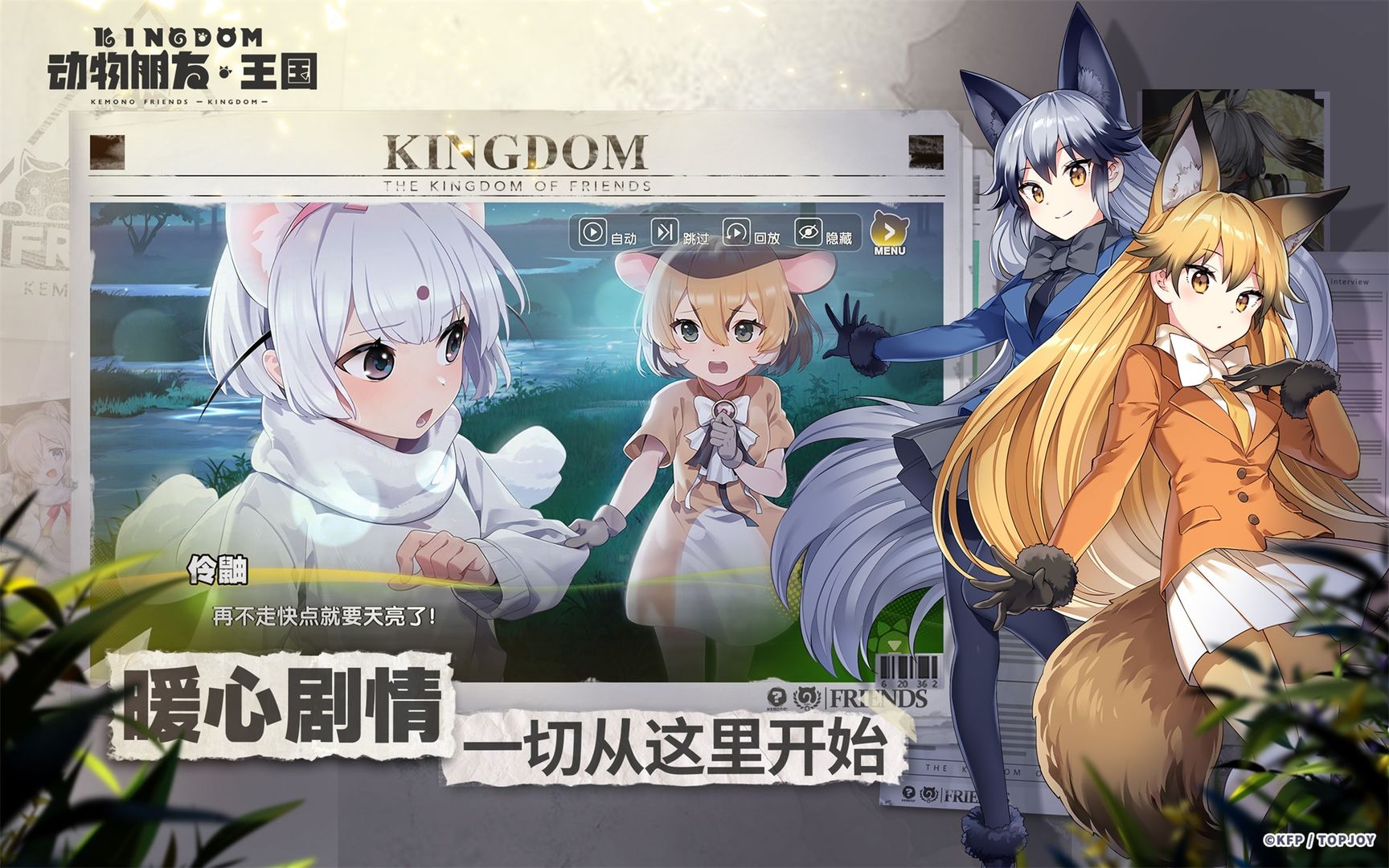 Screenshot of Kemono Friends - Kingdom -