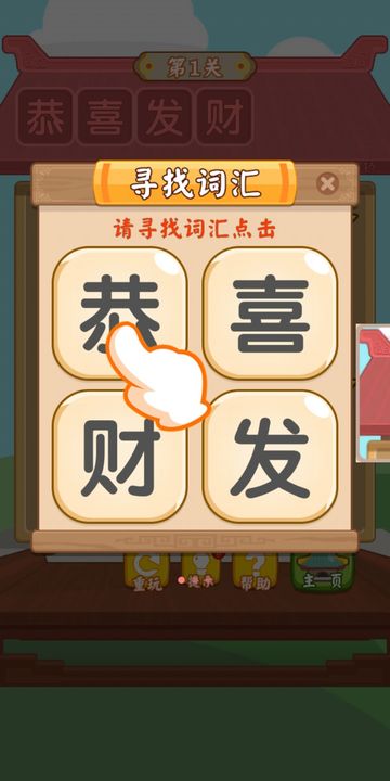 Screenshot 1 of Chinese Characters 1.0