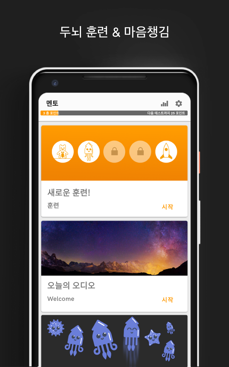 Memorado - 마음챙김과 기억력 게임 스크린샷