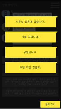 납치게임 Game Screenshot