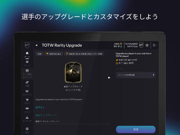 EA SPORTS FC™ 26 Companion ゲームのスクリーンショット