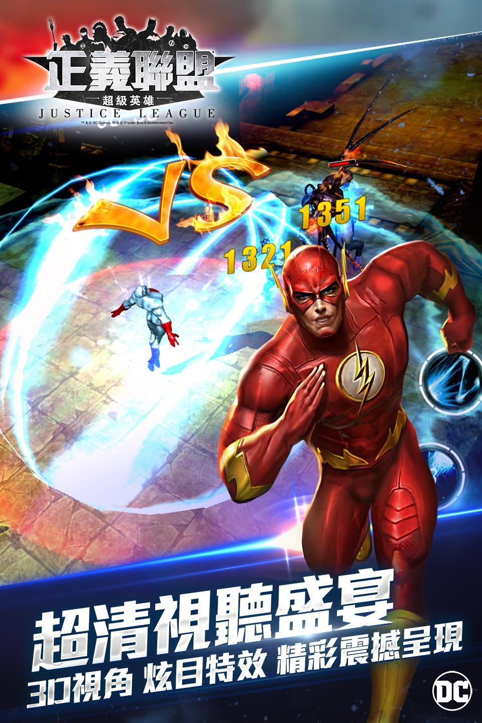 正義聯盟:超級英雄 Game Screenshot