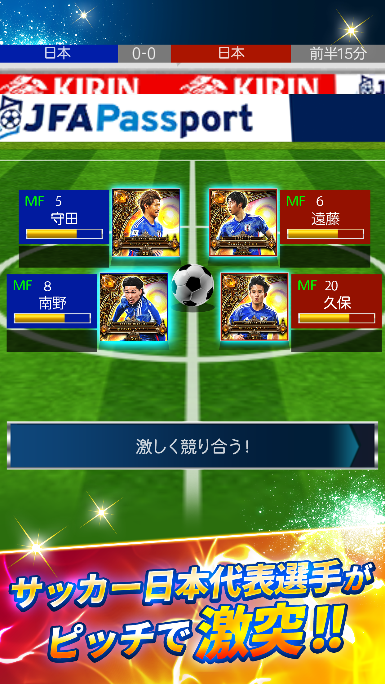 サッカー日本代表2020ヒーローズ Game Screenshot