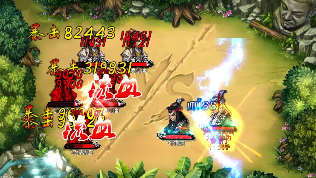 神剑魔刀 screenshot game