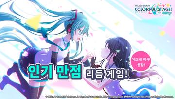 Banner of Project SEKAI COLORFUL STAGE! feat. Hatsune Miku 