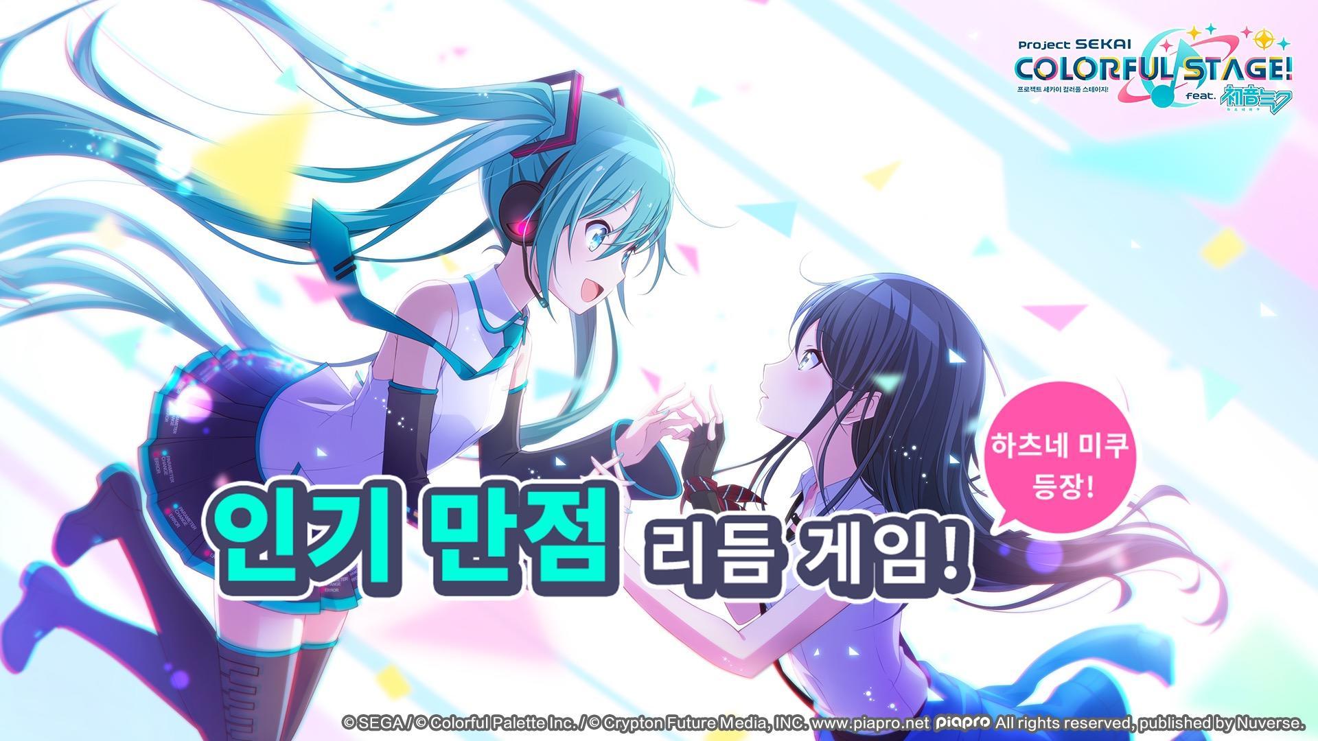 Banner of Project SEKAI COLORFUL STAGE! feat. Hatsune Miku 