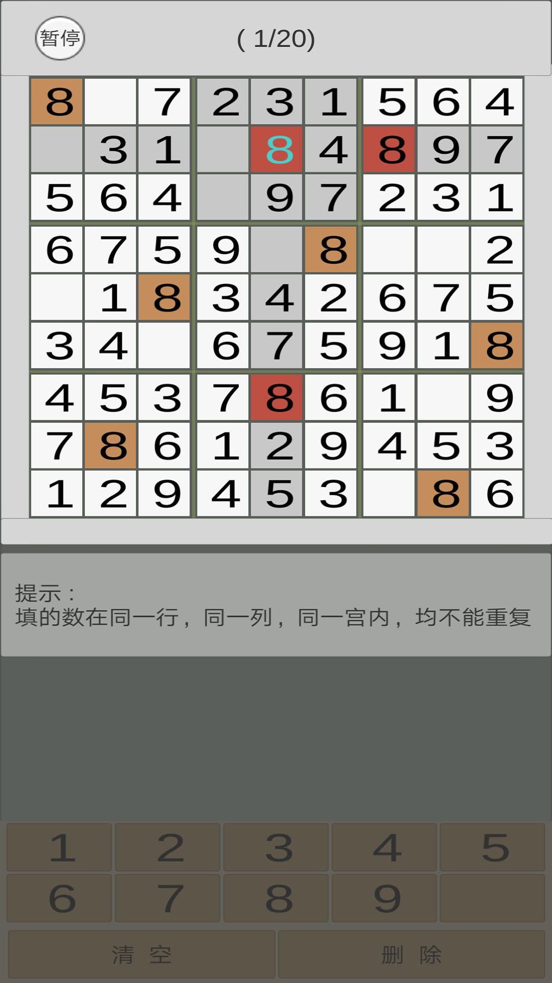 Ảnh chụp màn hình 数独九宫