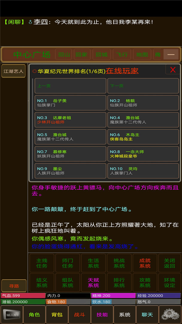 Screenshot of 华夏纪元