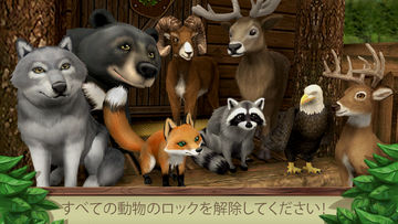 Pet World: WildLife America ゲームのスクリーンショット
