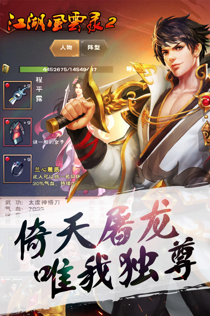 江湖风云录2 Game Screenshot