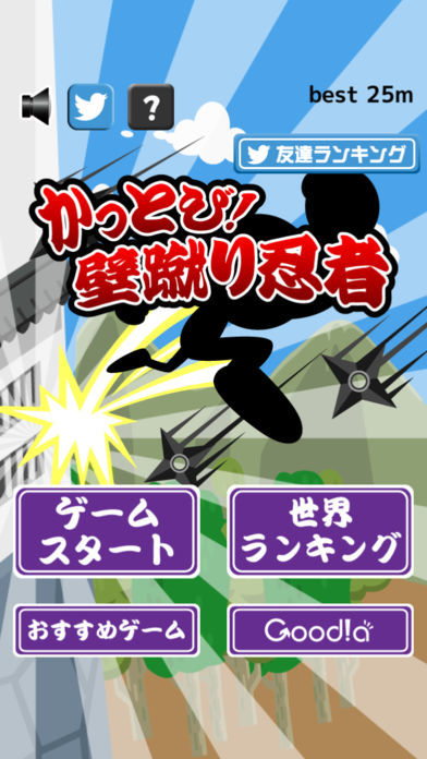 かっとび！壁蹴り忍者 screenshot game