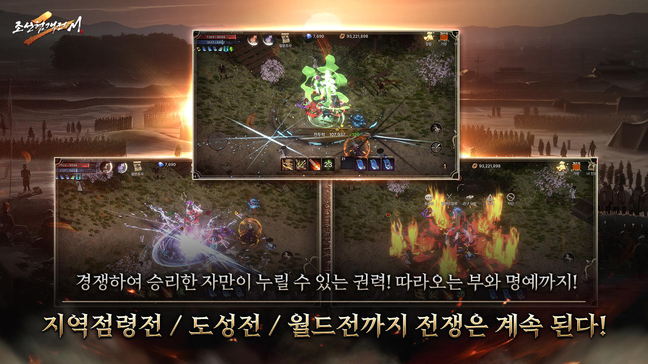 조선협객전2M Game Screenshot