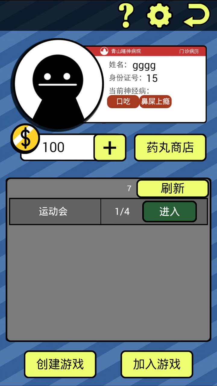 青山娱乐室 Game Screenshot