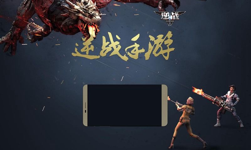 逆战手游 screenshot game