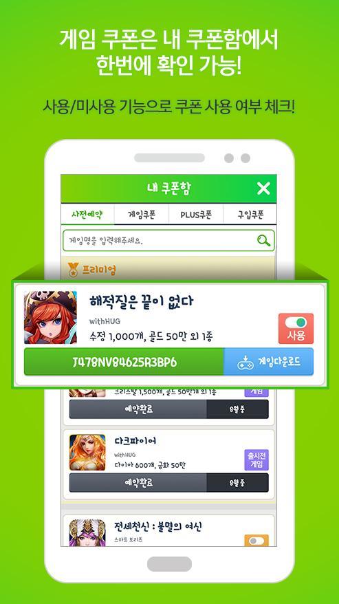 Screenshot of 루팅 - 사전예약, 사전등록, 게임쿠폰