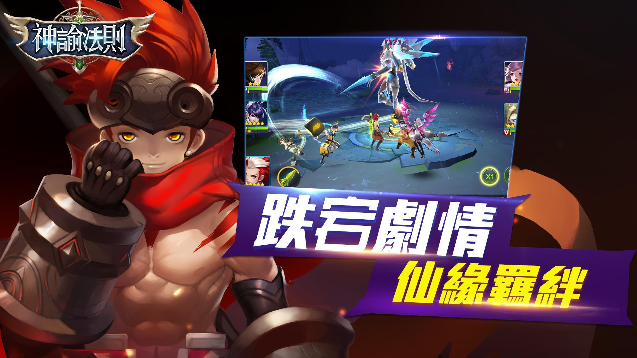 Скриншот игры 神諭法則—登入送VIP12