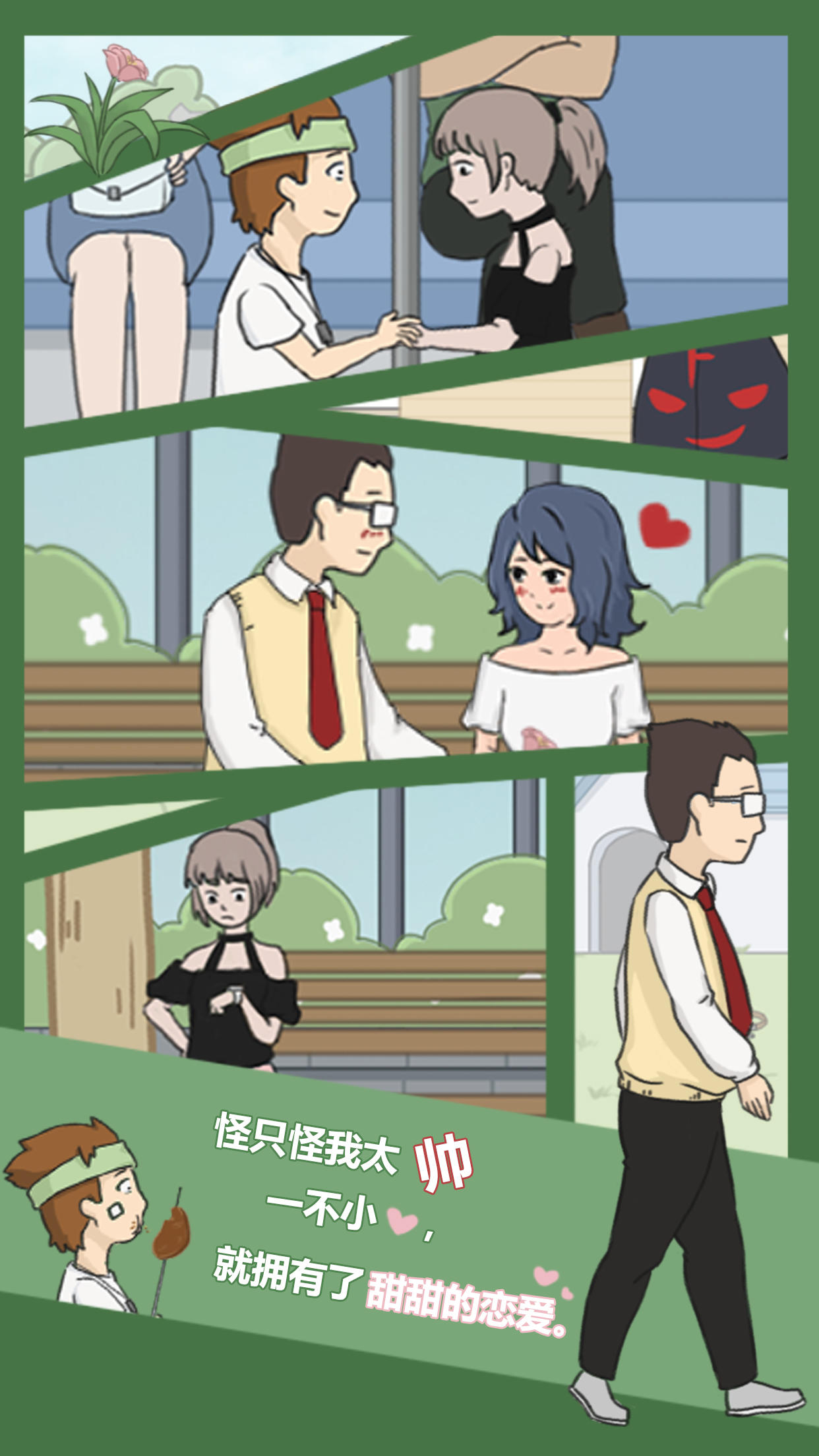 逃课是不可以的 게임 스크린샷