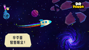 우주로 간 닥터팬더 게임 스크린샷