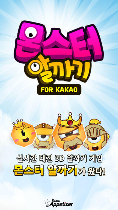 몬스터 알까기 for Kakao Latest Version for Android/iOS - TapTap