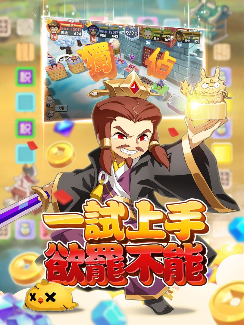 Screenshot of 三國富豪甲天下