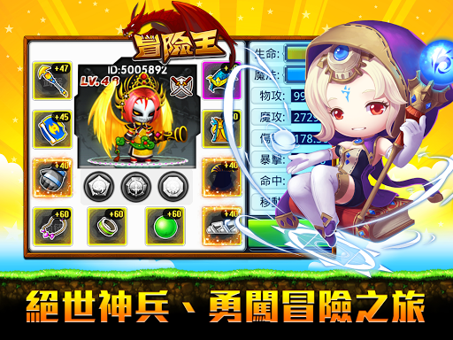 冒險王 ภาพหน้าจอเกม