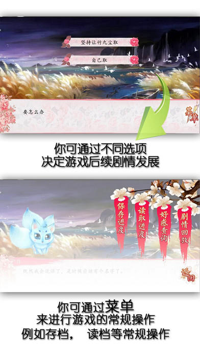 仙狐缘 Game Screenshot