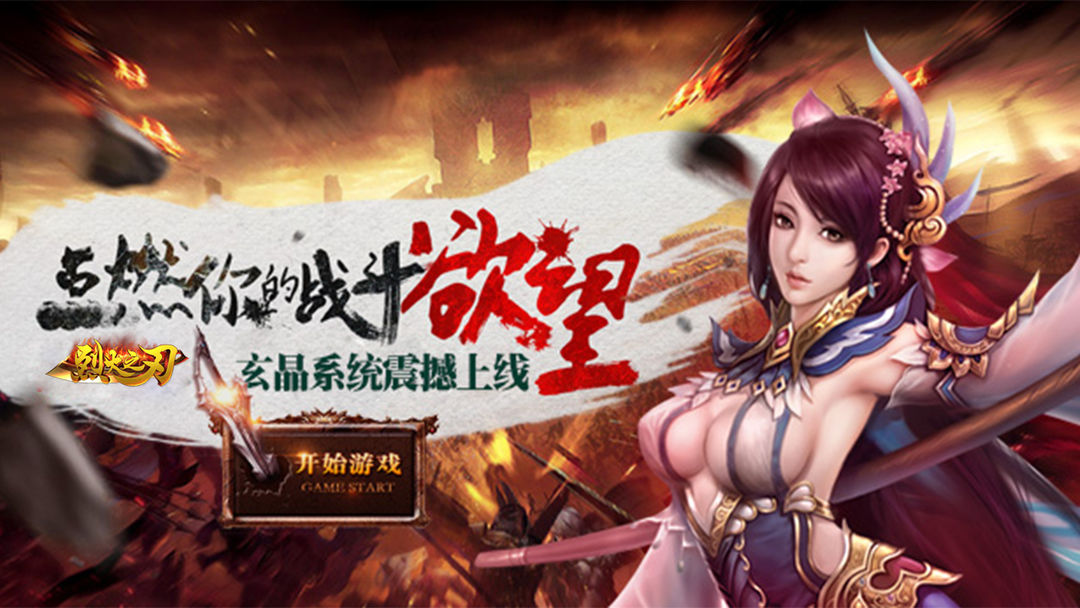 Screenshot of 烈火之刃