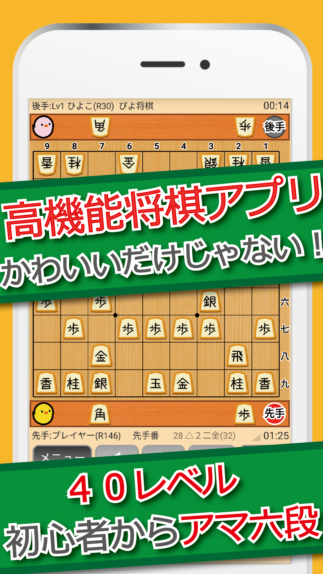 Screenshot of ぴよ将棋 - 初心者から有段者まで楽しめる・高機能将棋アプリ