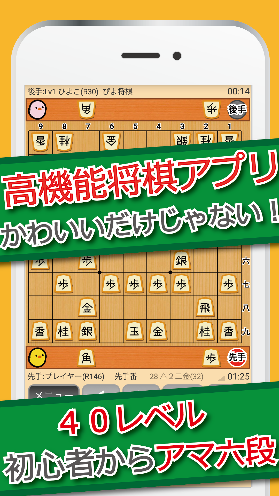 ぴよ将棋 - 初心者から有段者まで楽しめる・高機能将棋アプリ Game Screenshot