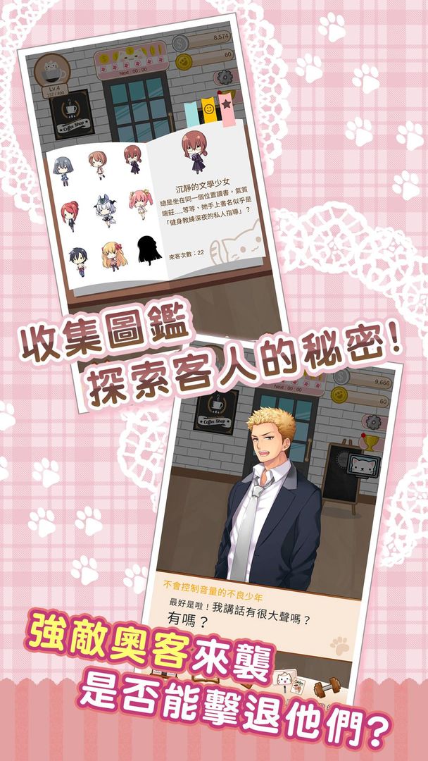 Screenshot of 猫咪咖啡厅2