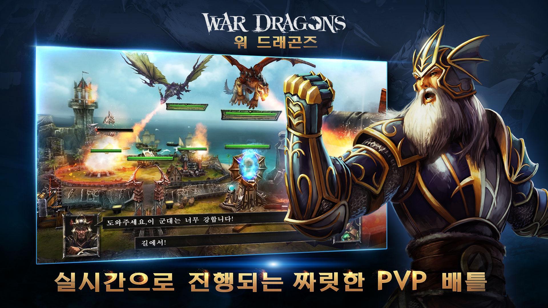 War Dragons (워 드래곤즈) 게임 스크린샷