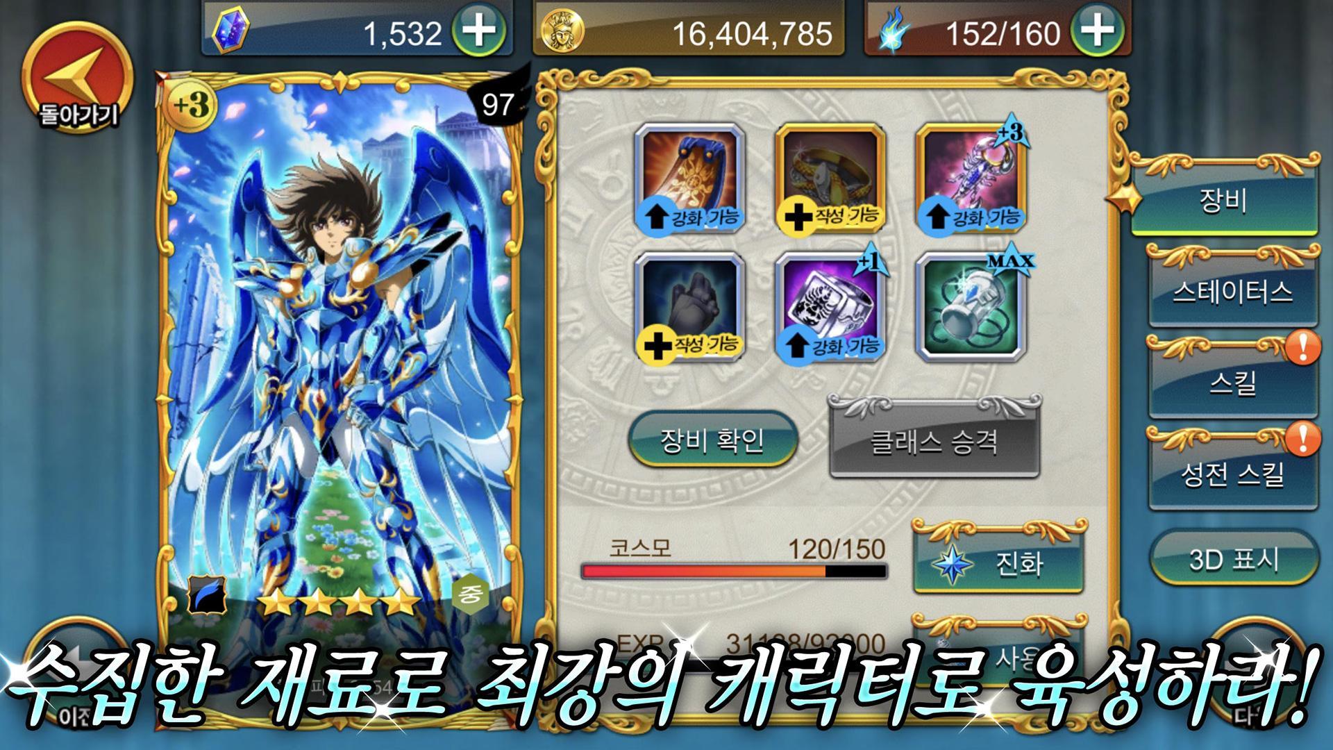 세인트 세이야　코스모 판타지 ゲームのスクリーンショット